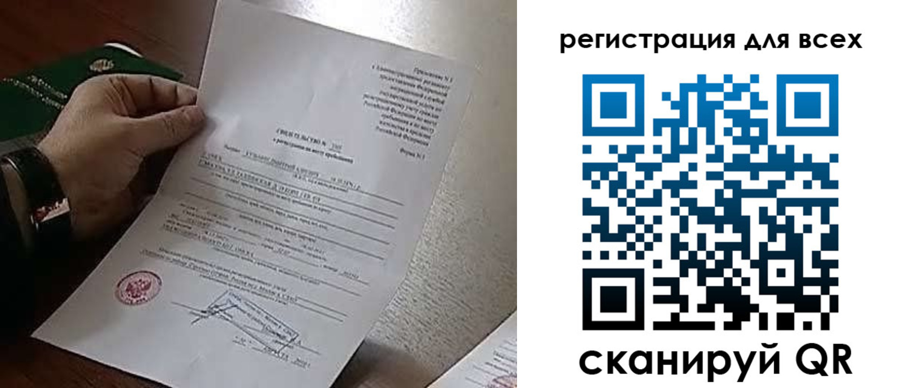 прописка для военкомата в Исилькуле