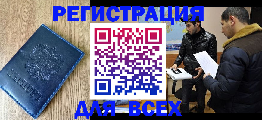 прописка штамп в Исилькуле