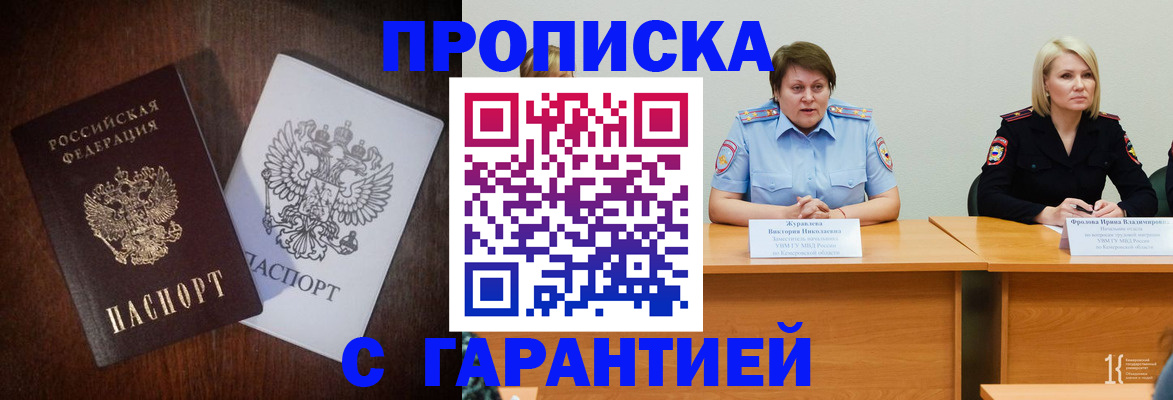 временная регистрация гарантия в Исилькуле